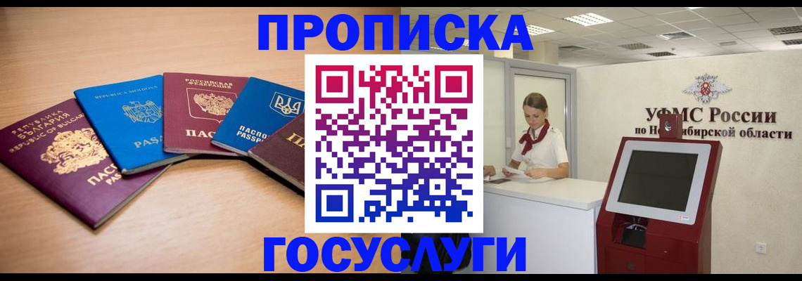 прописка от собственника в Нальчике