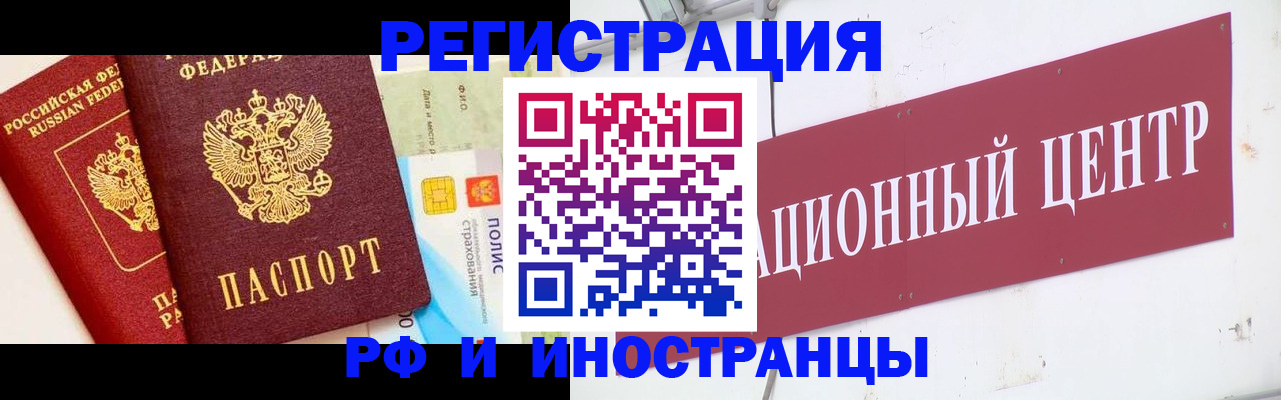 прописка для работы в Нальчике